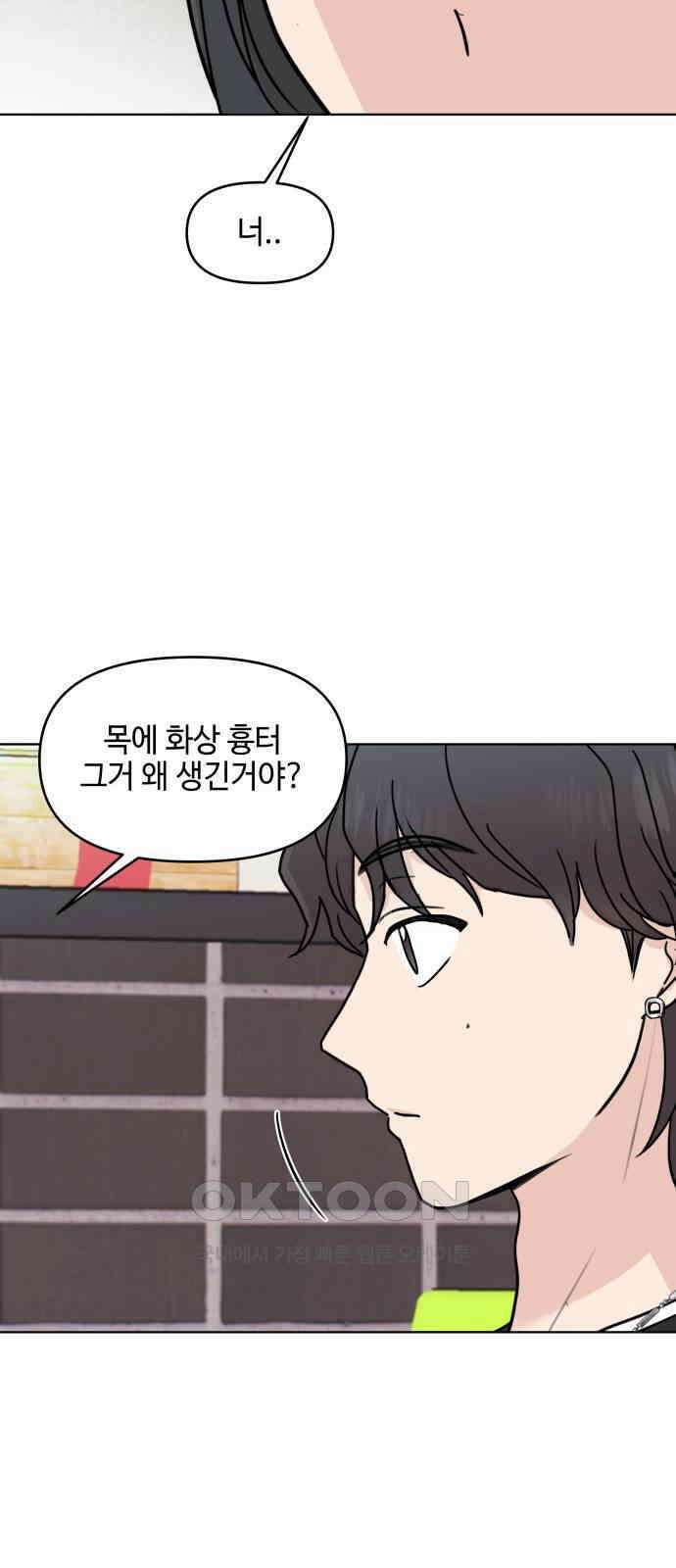 솔직하게 말해줘! 53화． 미몽 39
