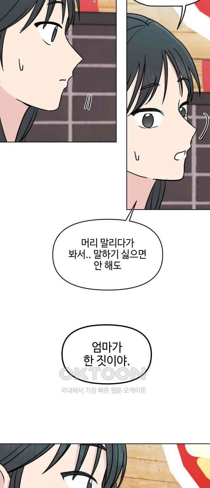 솔직하게 말해줘! 53화． 미몽 41