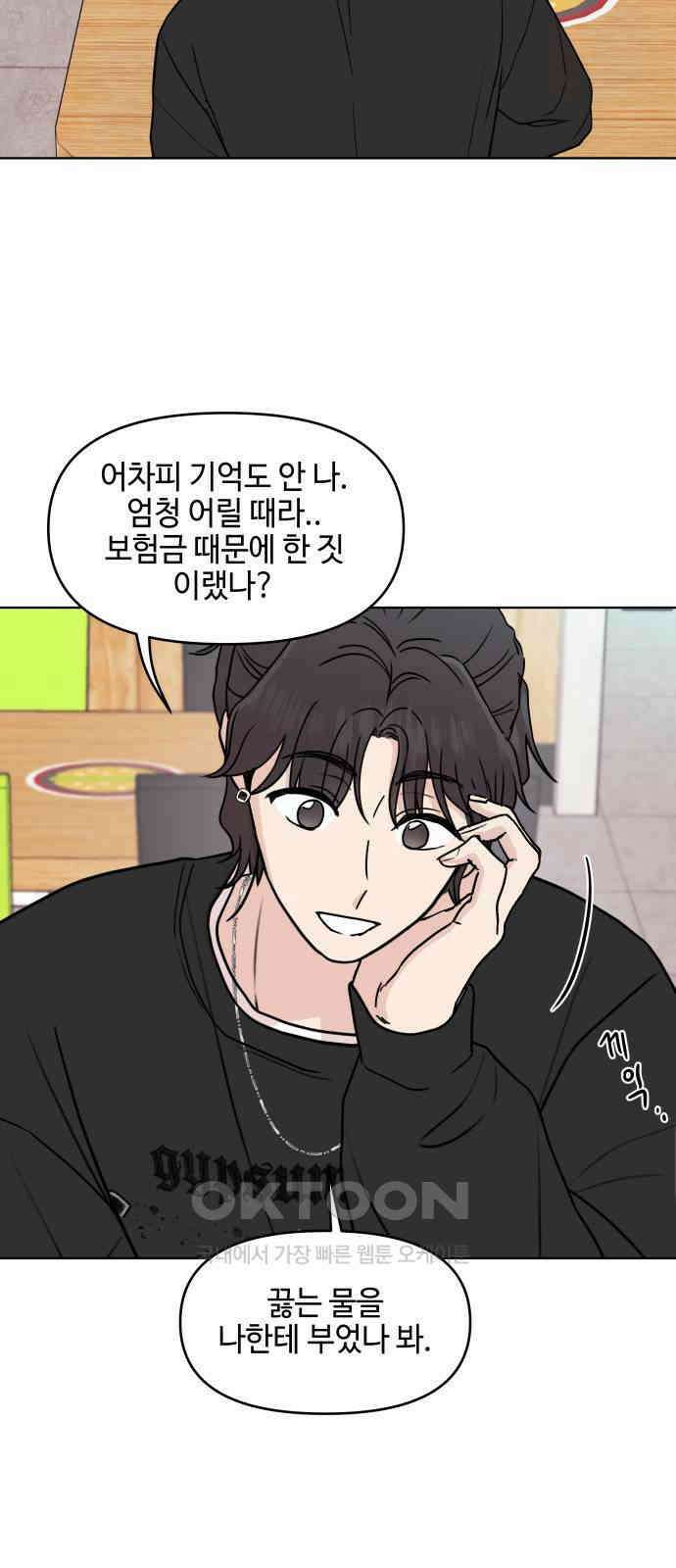 솔직하게 말해줘! 53화． 미몽 43