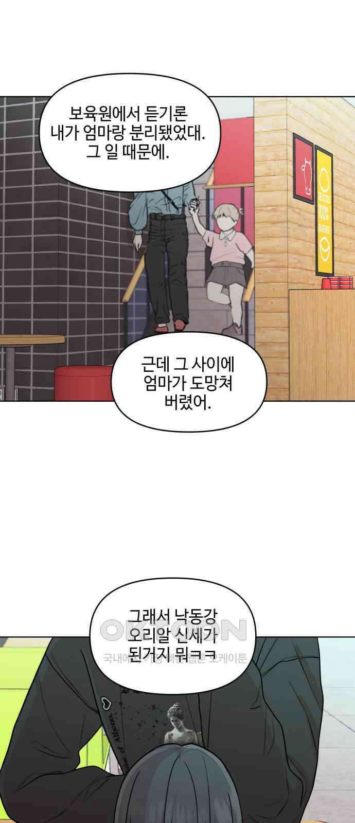 솔직하게 말해줘! 53화． 미몽 44