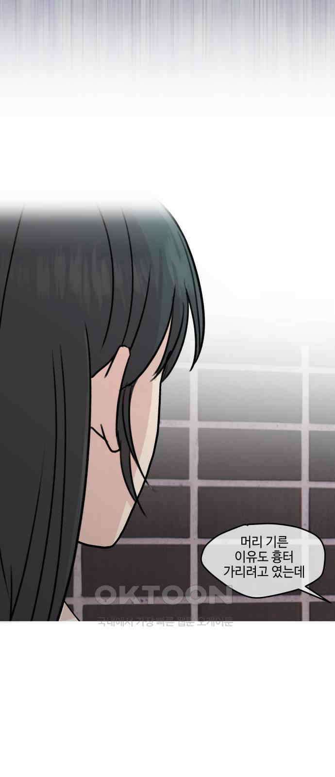 솔직하게 말해줘! 53화． 미몽 48