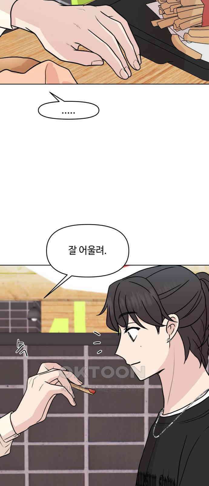솔직하게 말해줘! 53화． 미몽 50