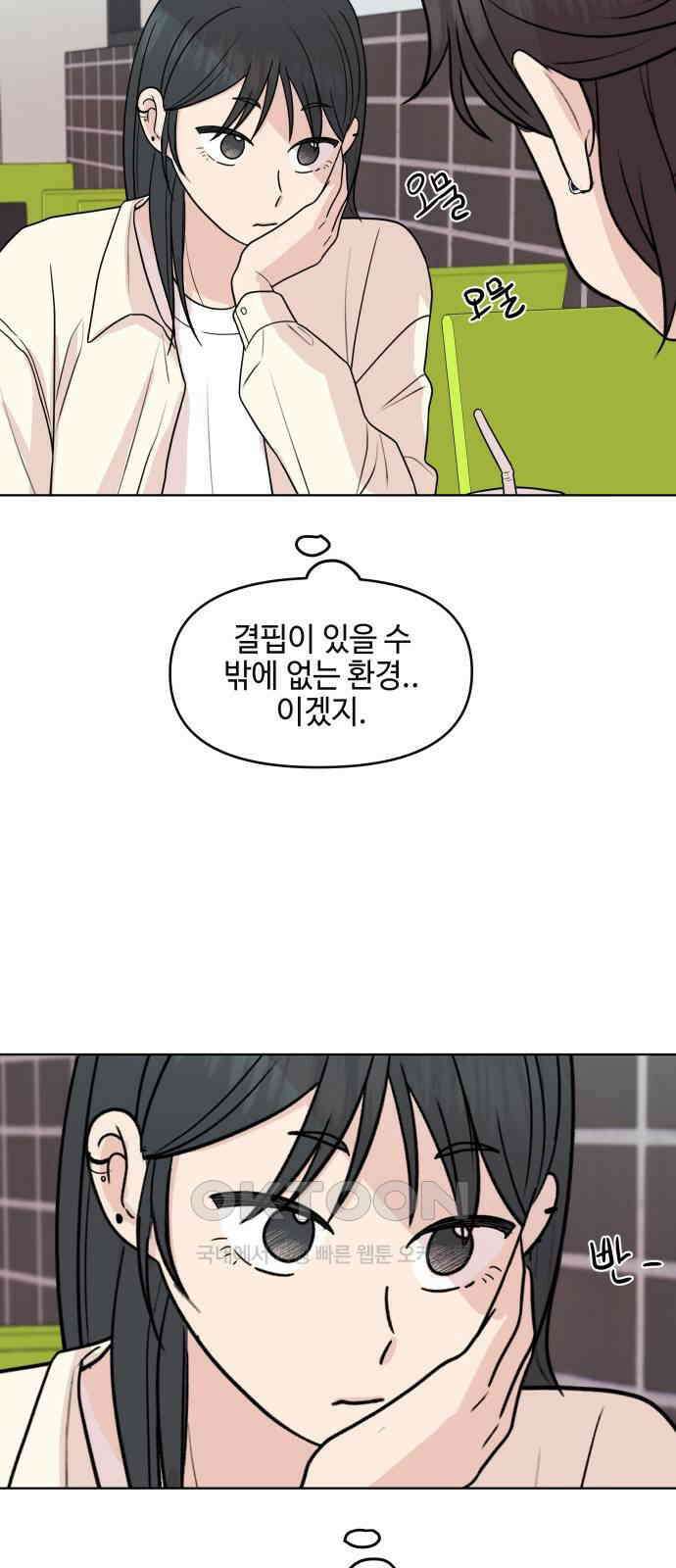 솔직하게 말해줘! 53화． 미몽 52