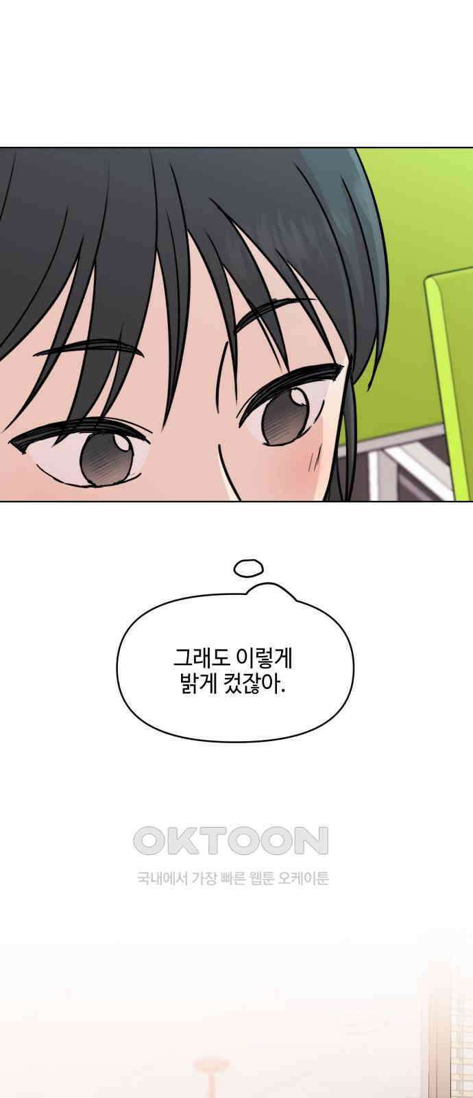 솔직하게 말해줘! 53화． 미몽 55