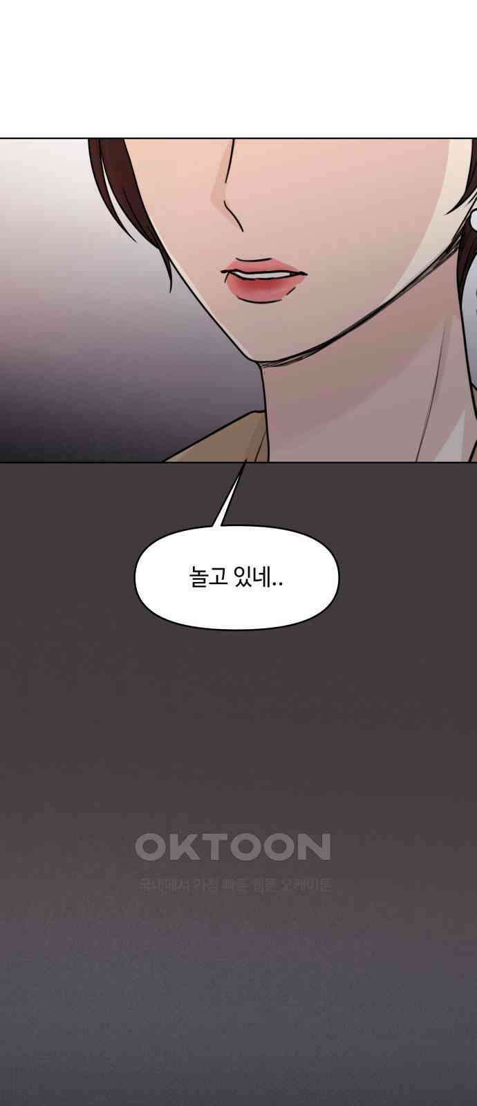 솔직하게 말해줘! 53화． 미몽 57