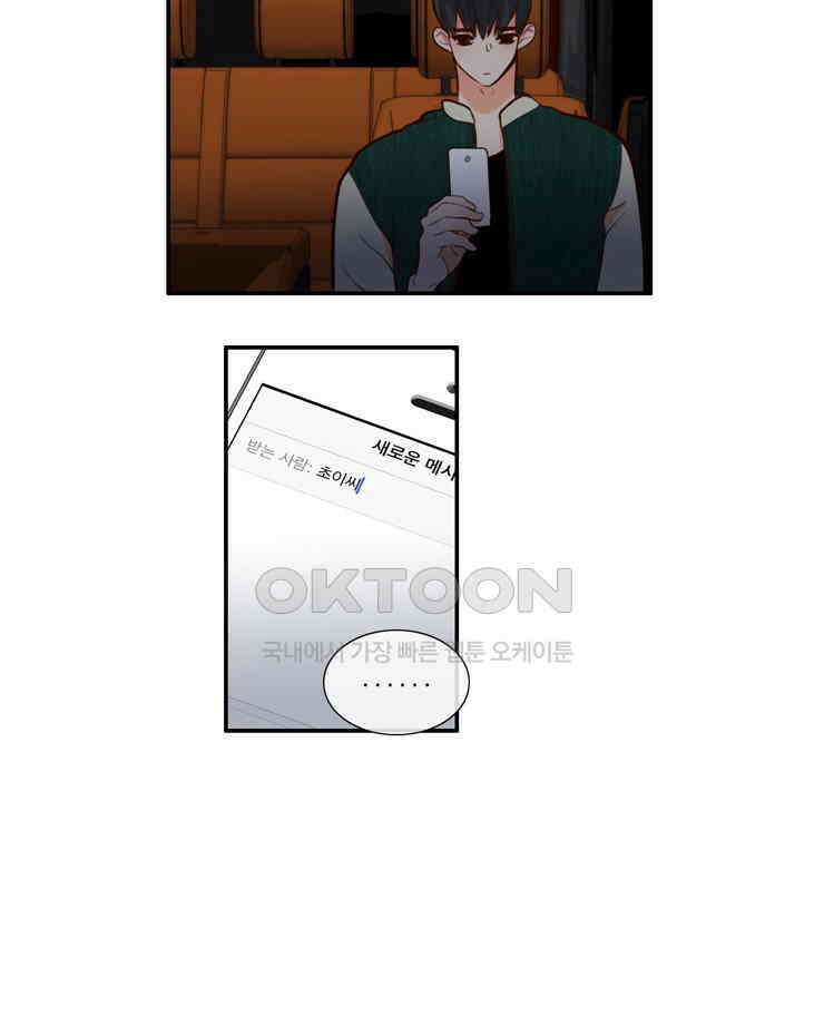 괴물 같은 아이돌 73화 3