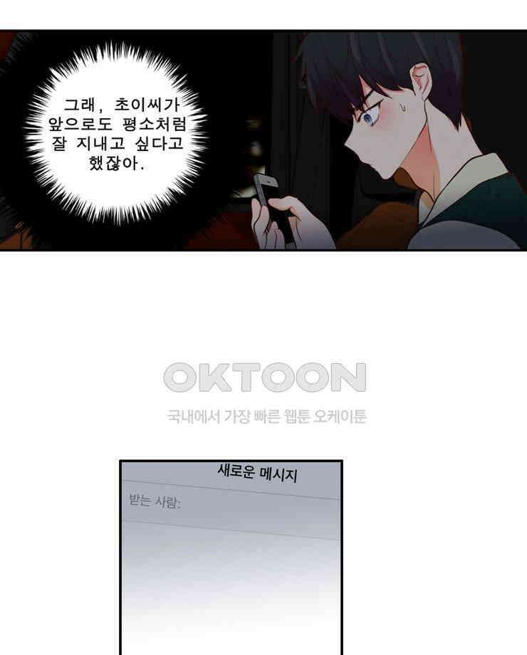 괴물 같은 아이돌 73화 4
