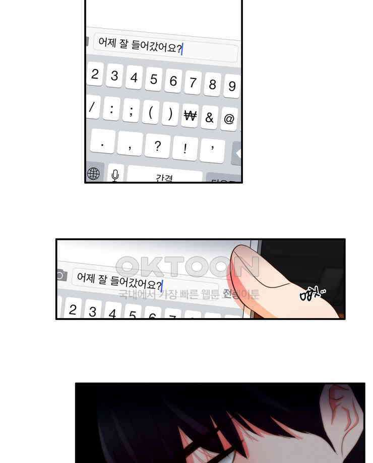 괴물 같은 아이돌 73화 5