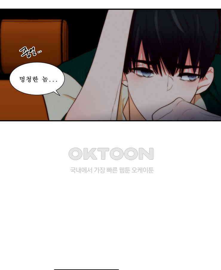 괴물 같은 아이돌 73화 9