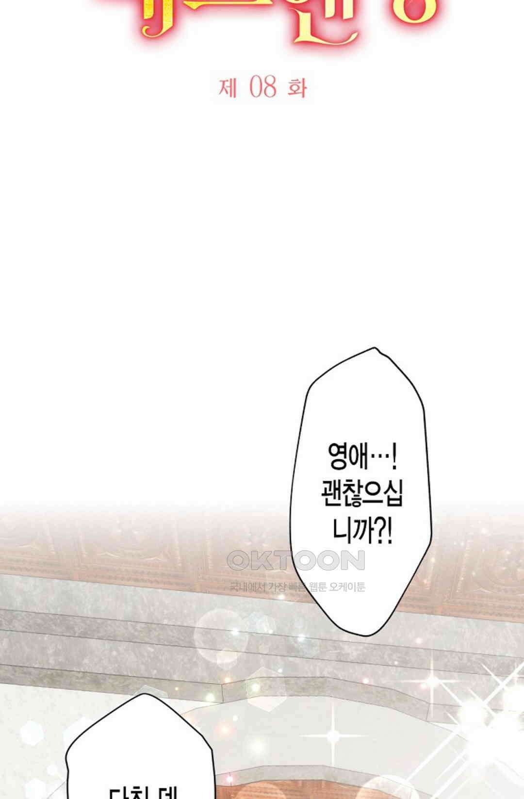 셀프로 바꾸는 배드엔딩 8화 5