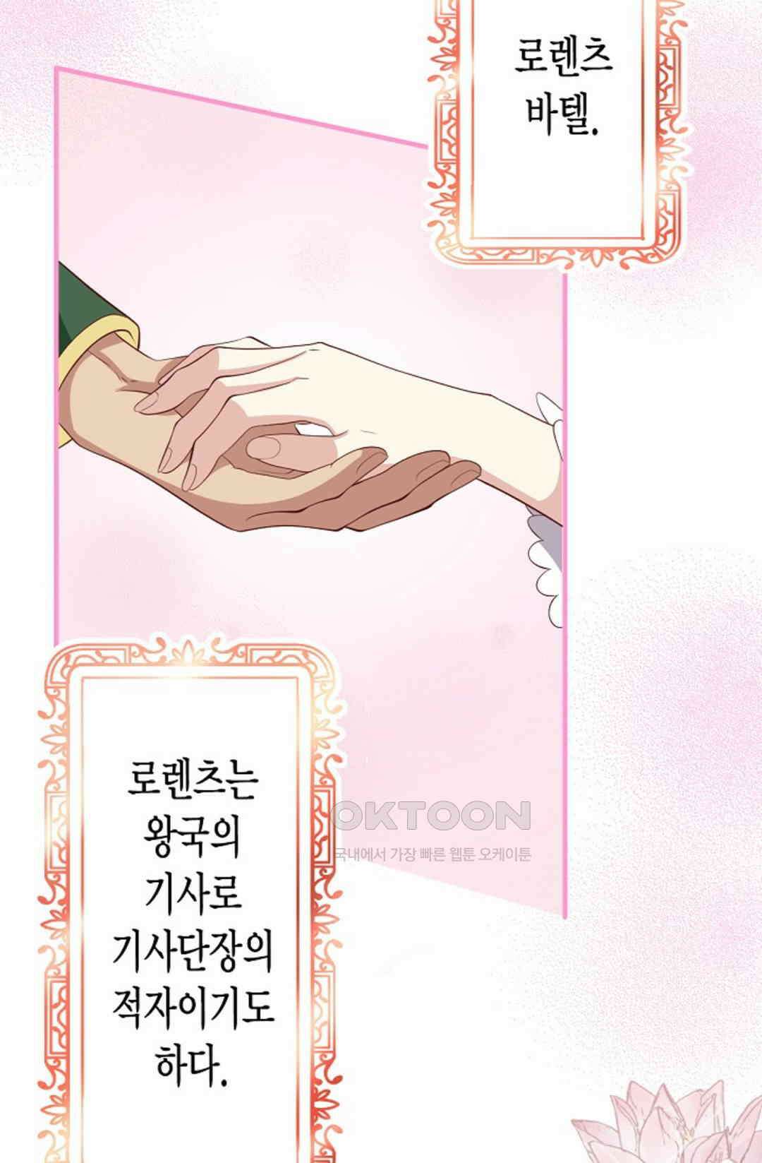 셀프로 바꾸는 배드엔딩 8화 7