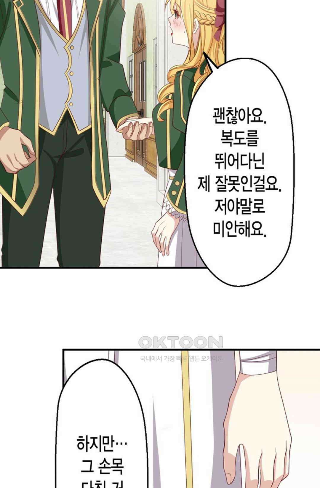 셀프로 바꾸는 배드엔딩 8화 10