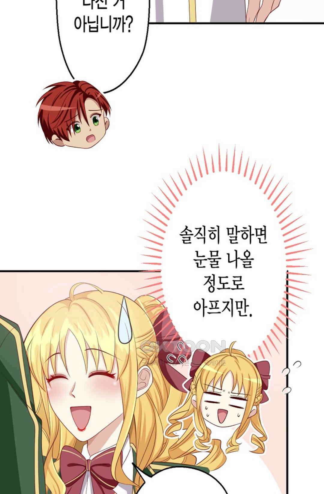 셀프로 바꾸는 배드엔딩 8화 11