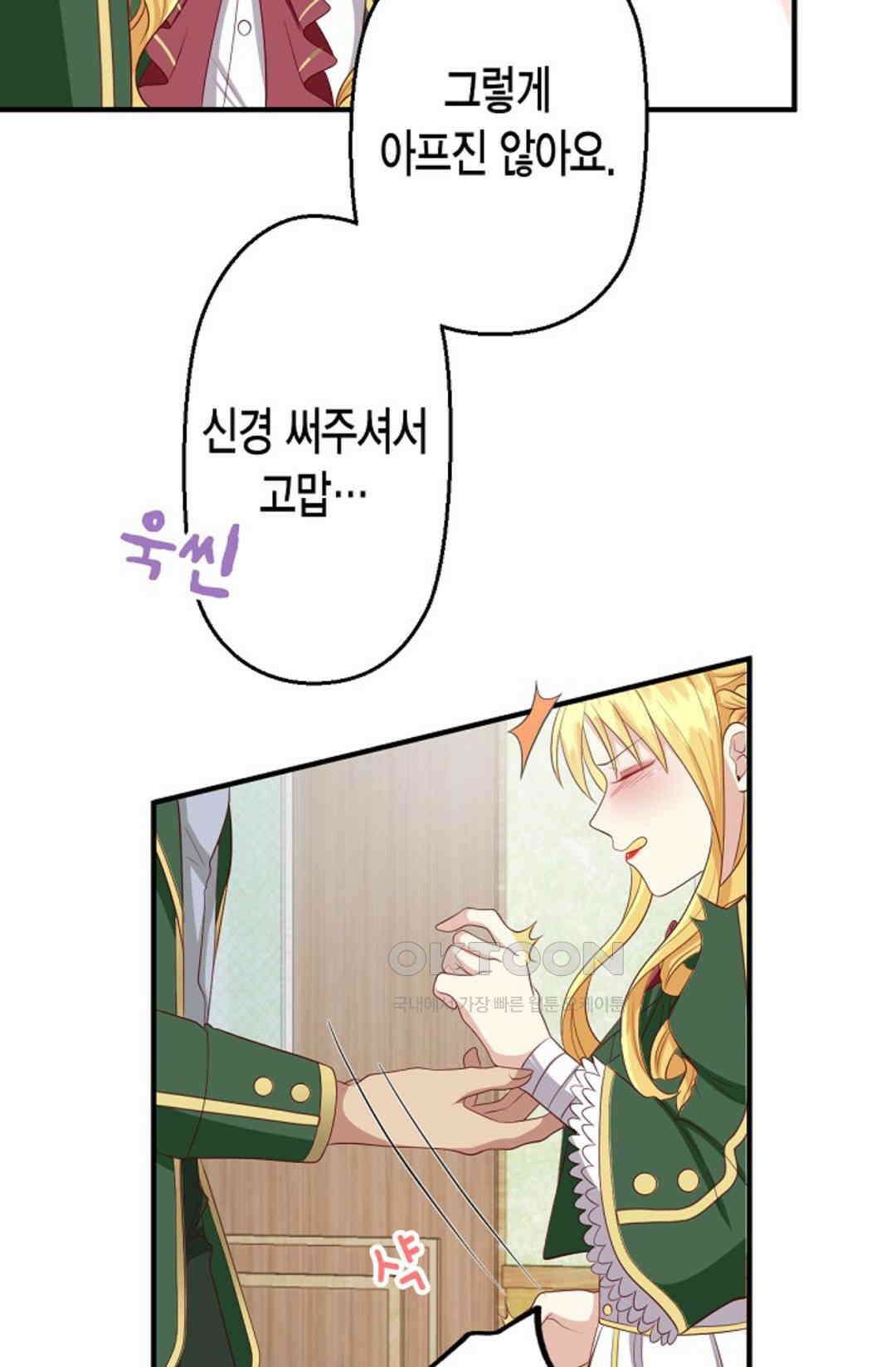 셀프로 바꾸는 배드엔딩 8화 12