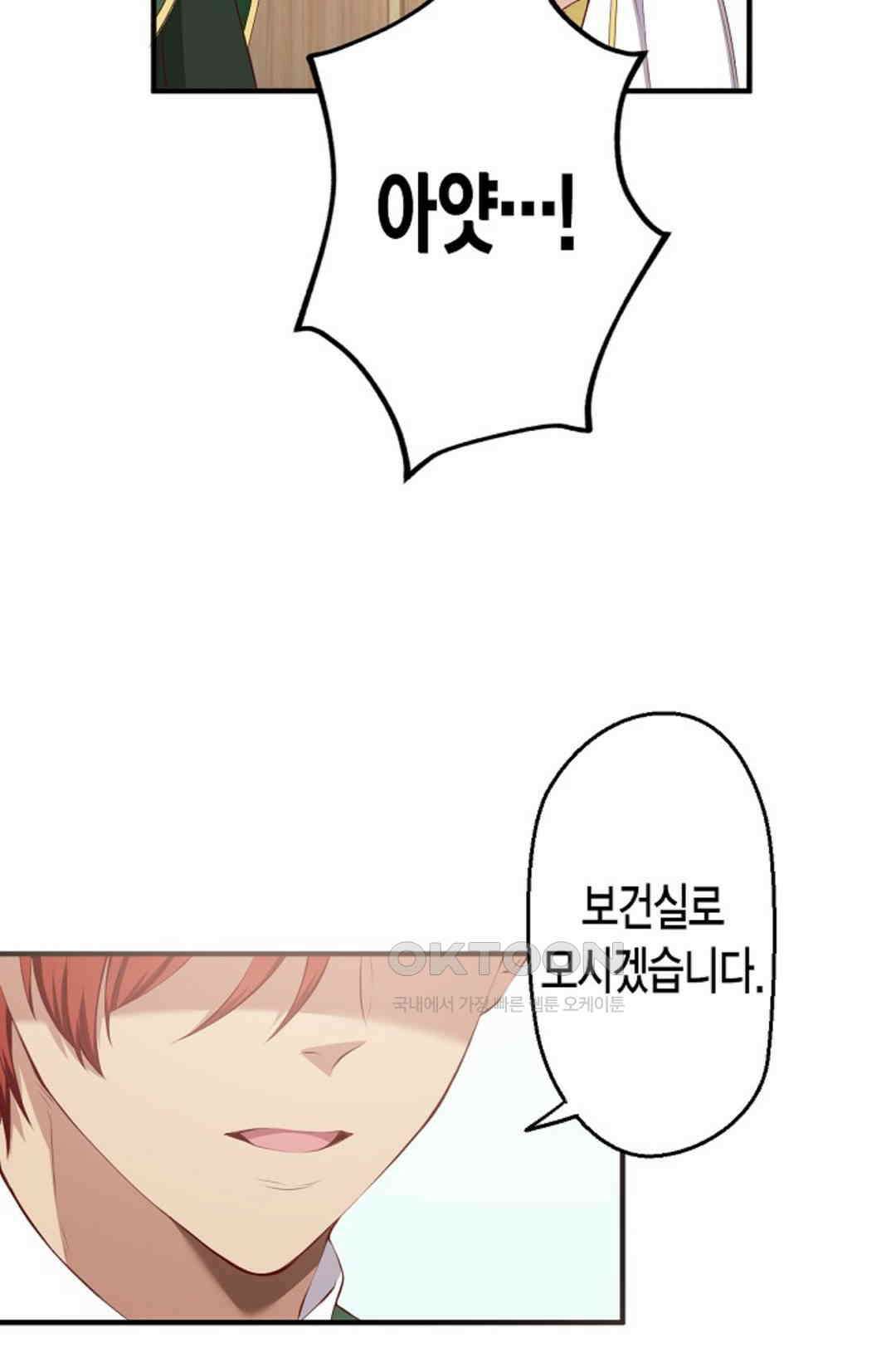 셀프로 바꾸는 배드엔딩 8화 13