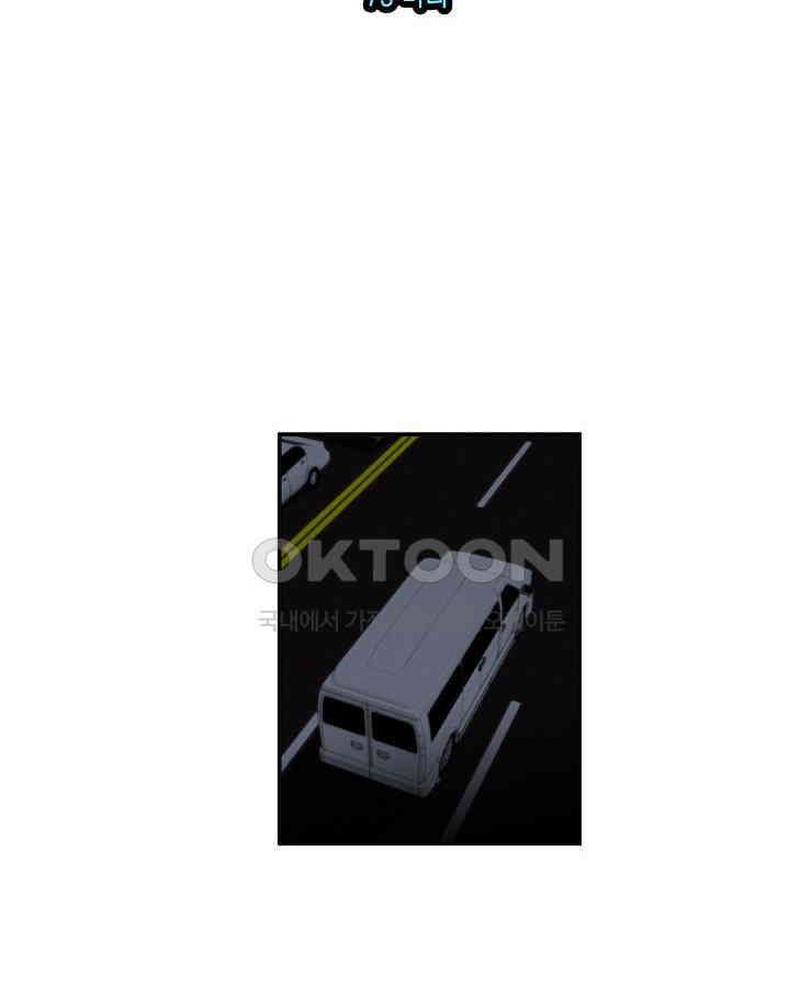괴물 같은 아이돌 75화 2