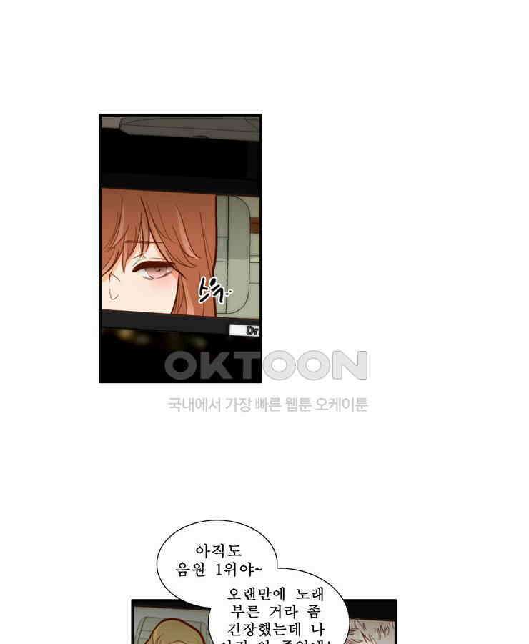 괴물 같은 아이돌 75화 3