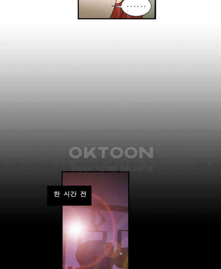 괴물 같은 아이돌 75화 6