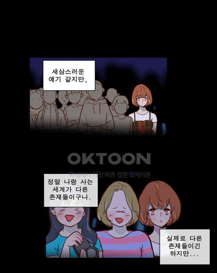 괴물 같은 아이돌 75화 11