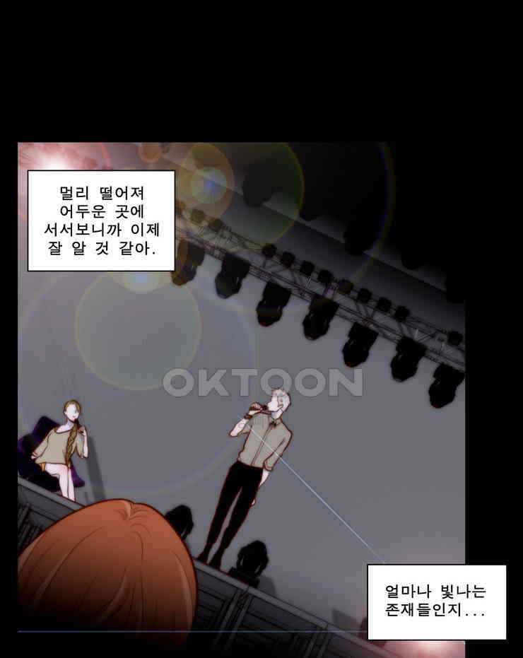 괴물 같은 아이돌 75화 13