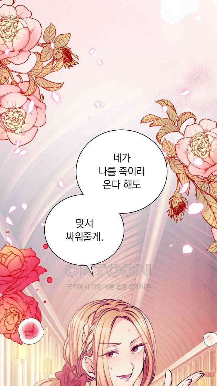 악역 영애의 페로몬 54화 1