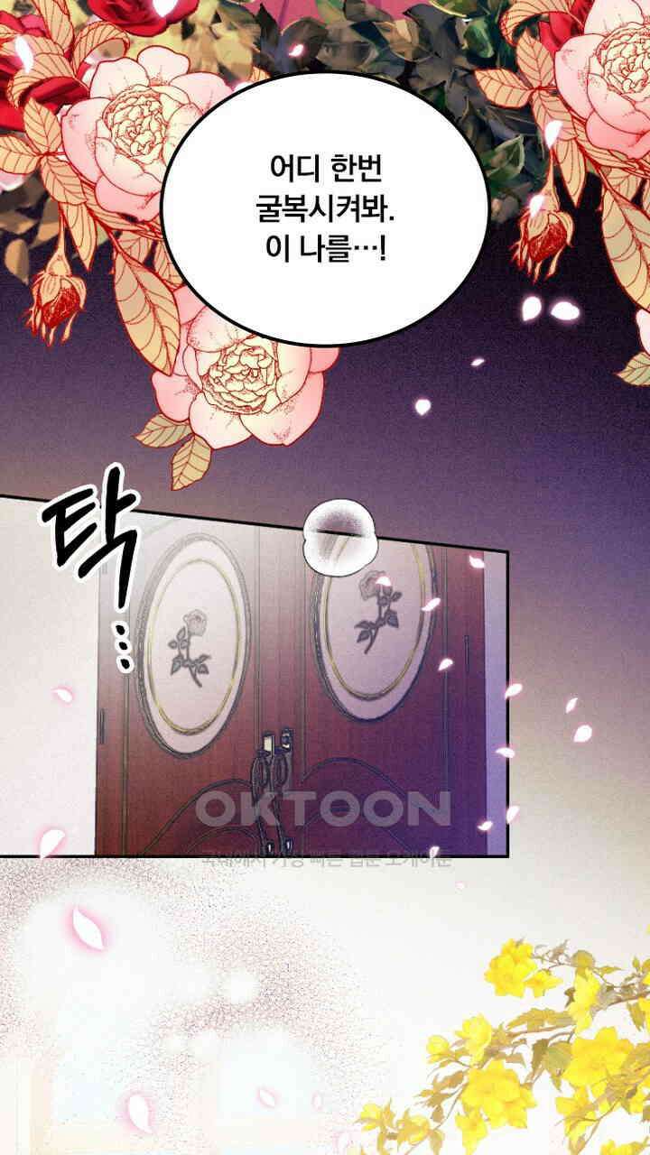 악역 영애의 페로몬 54화 3