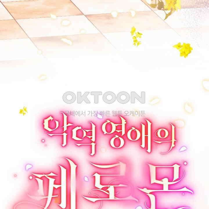 악역 영애의 페로몬 54화 6