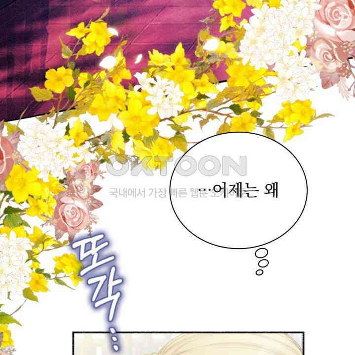 악역 영애의 페로몬 54화 8