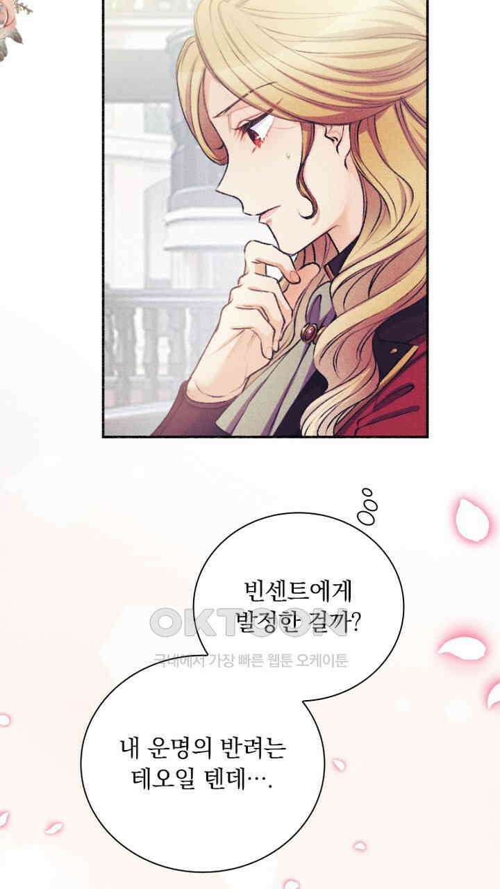 악역 영애의 페로몬 54화 9