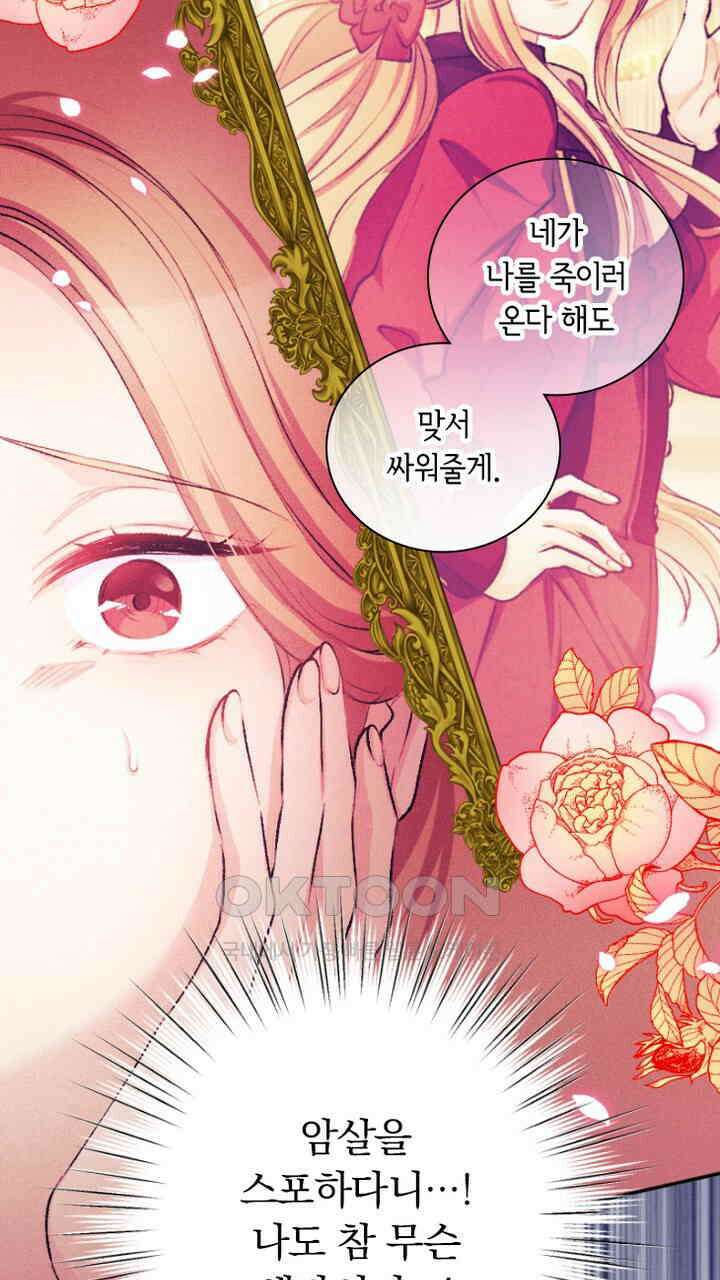 악역 영애의 페로몬 54화 11