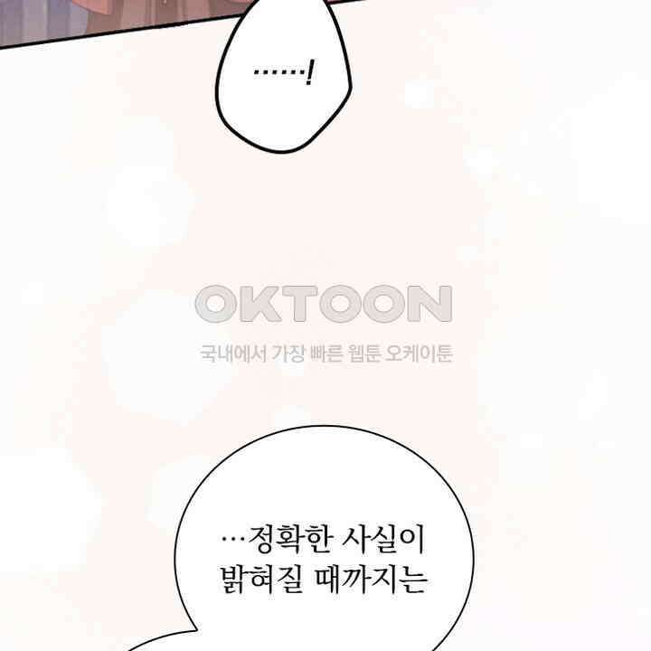 악역 영애의 페로몬 54화 14