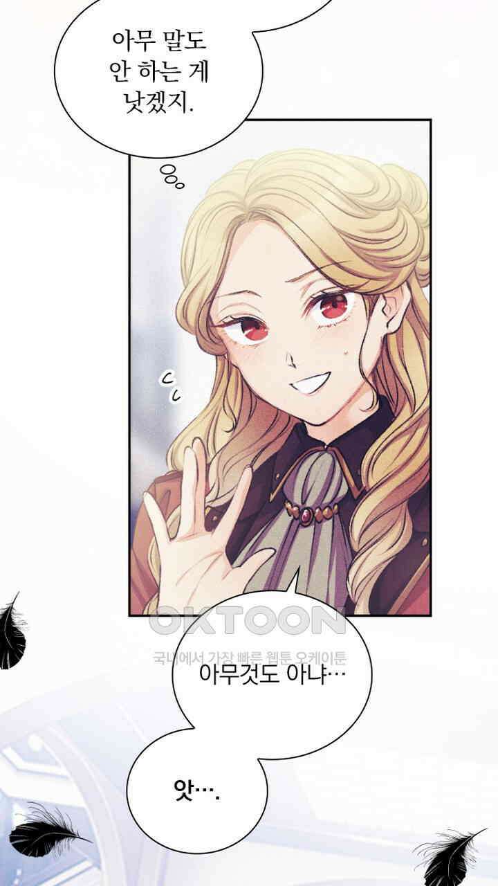 악역 영애의 페로몬 54화 15