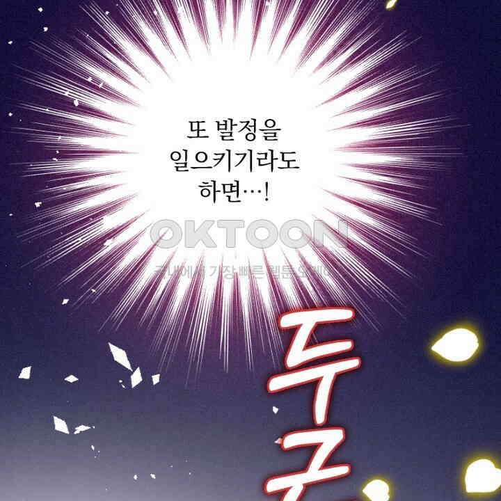악역 영애의 페로몬 54화 20