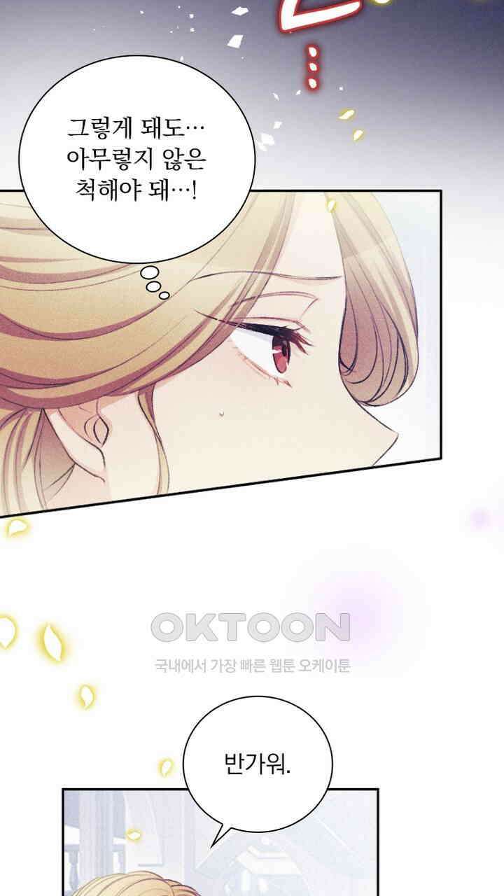 악역 영애의 페로몬 54화 21