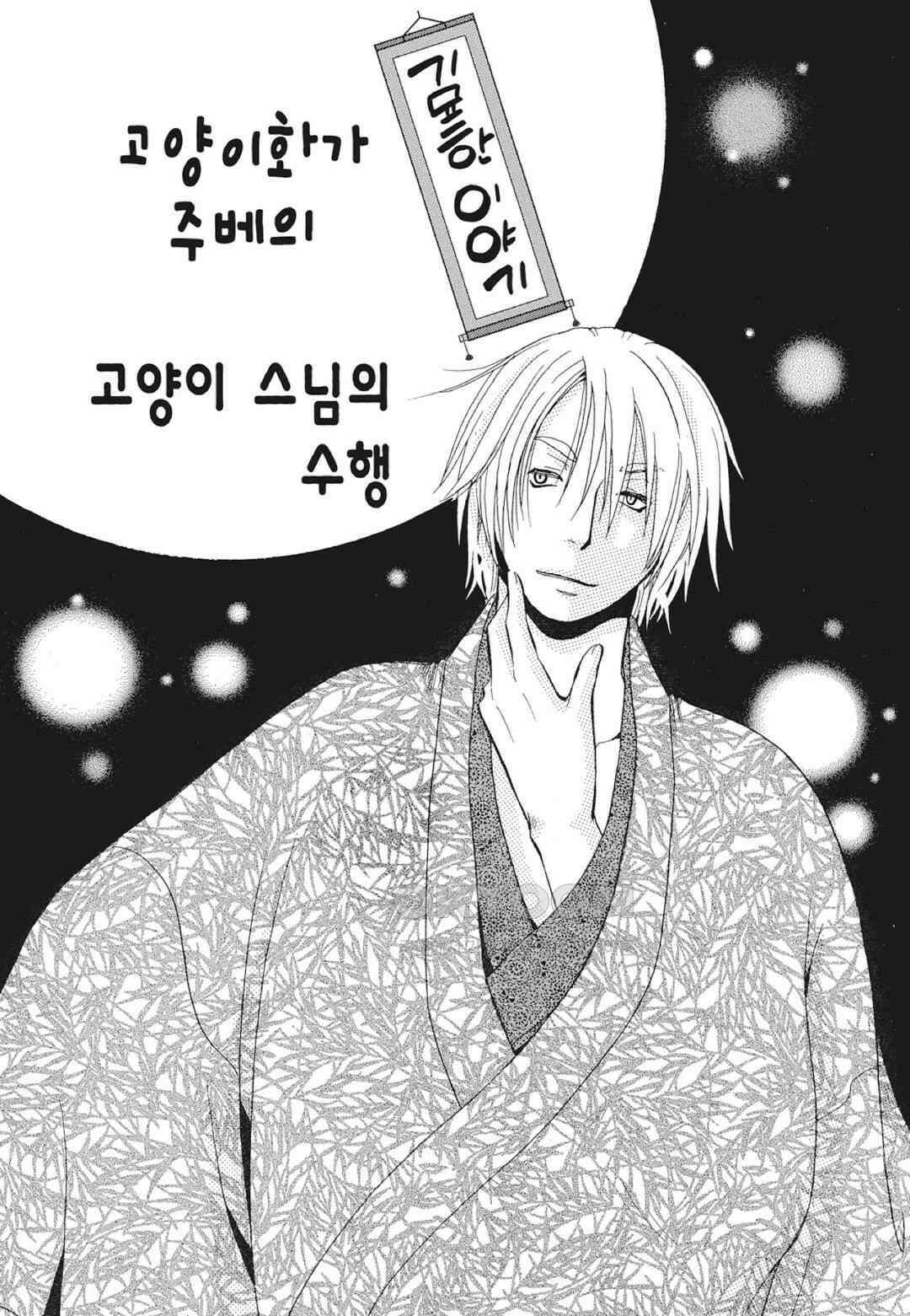 고양이화가 주베의 기묘한 이야기 91화 4