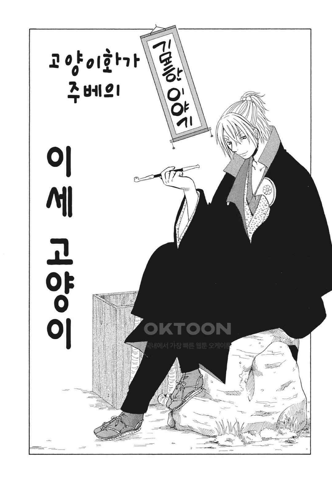 고양이화가 주베의 기묘한 이야기 95화 2