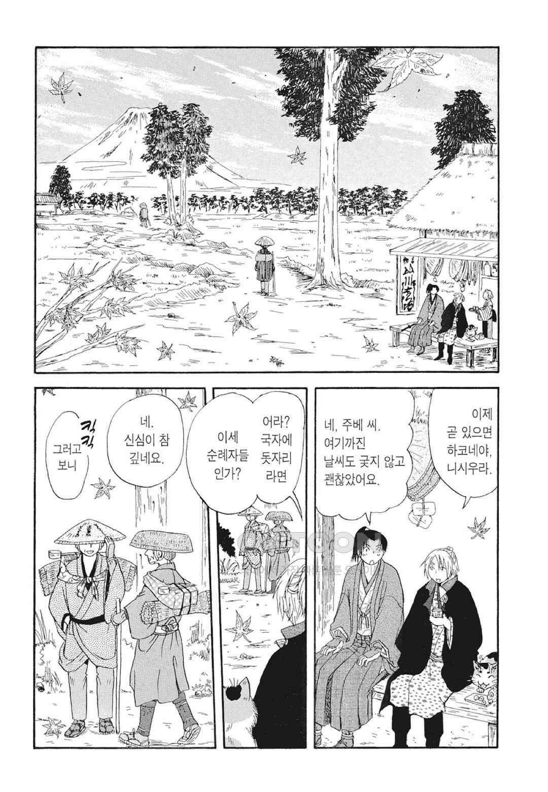 고양이화가 주베의 기묘한 이야기 95화 3