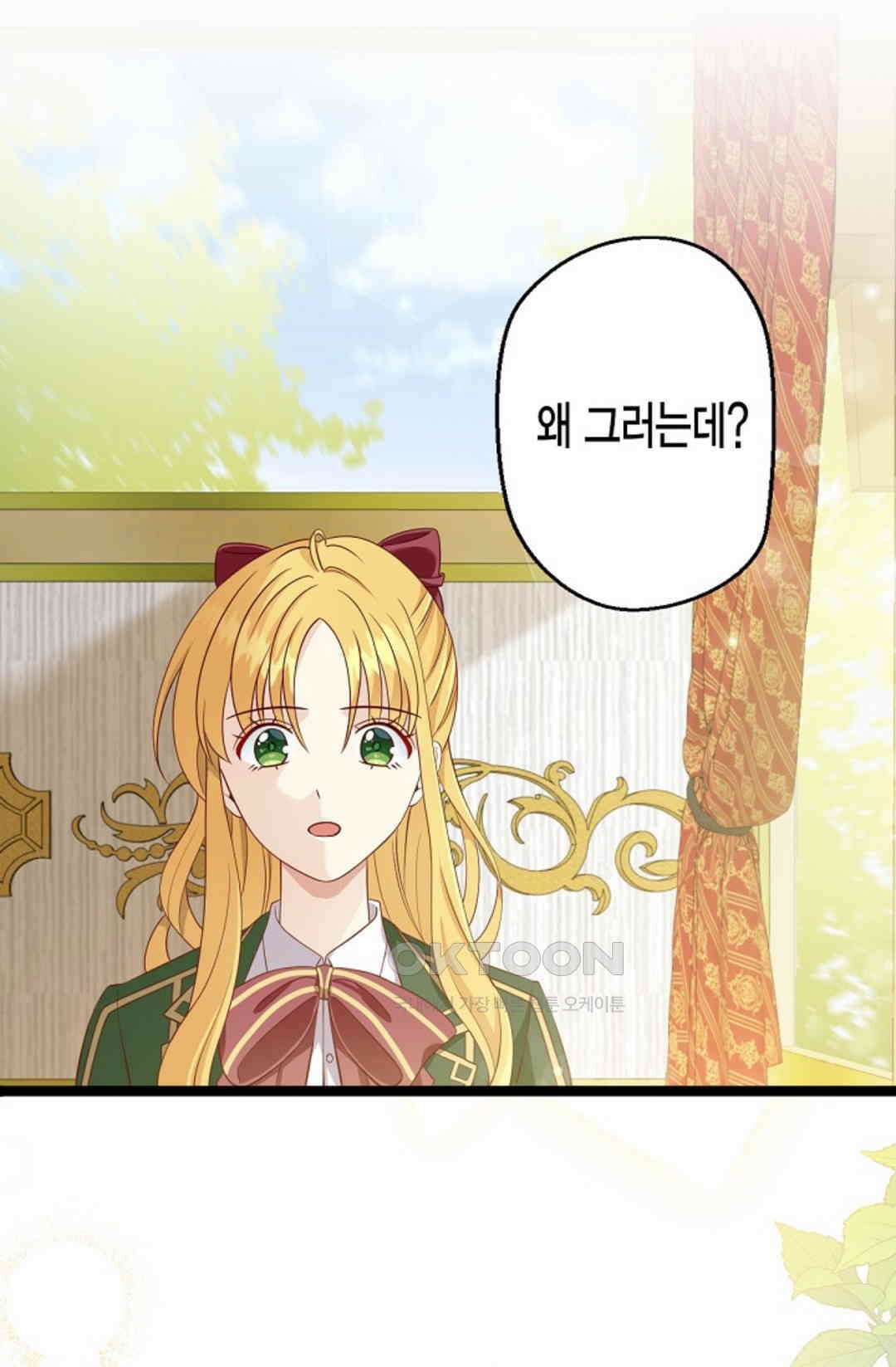 셀프로 바꾸는 배드엔딩 18화 1