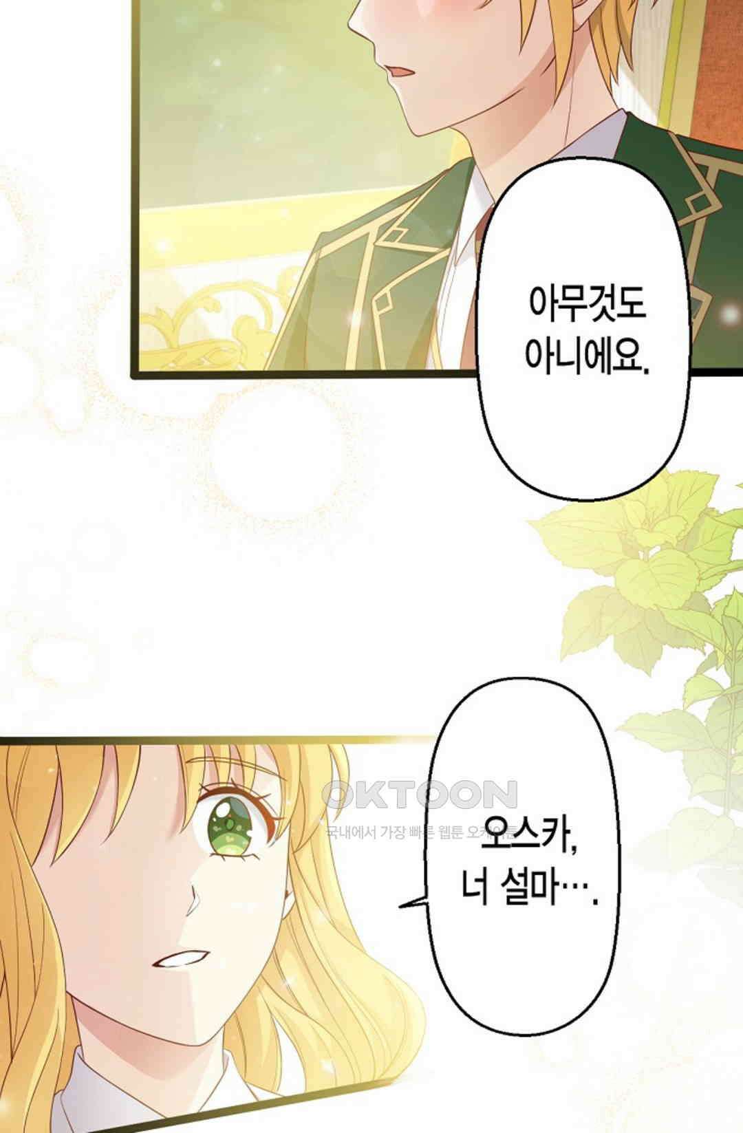 셀프로 바꾸는 배드엔딩 18화 3