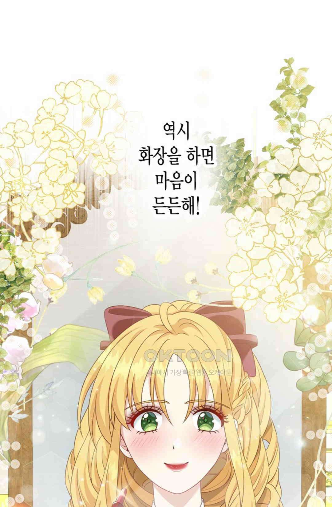 셀프로 바꾸는 배드엔딩 18화 6