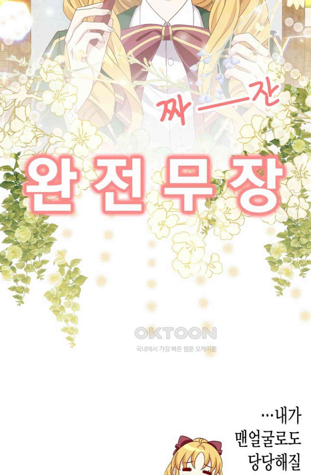 셀프로 바꾸는 배드엔딩 18화 7