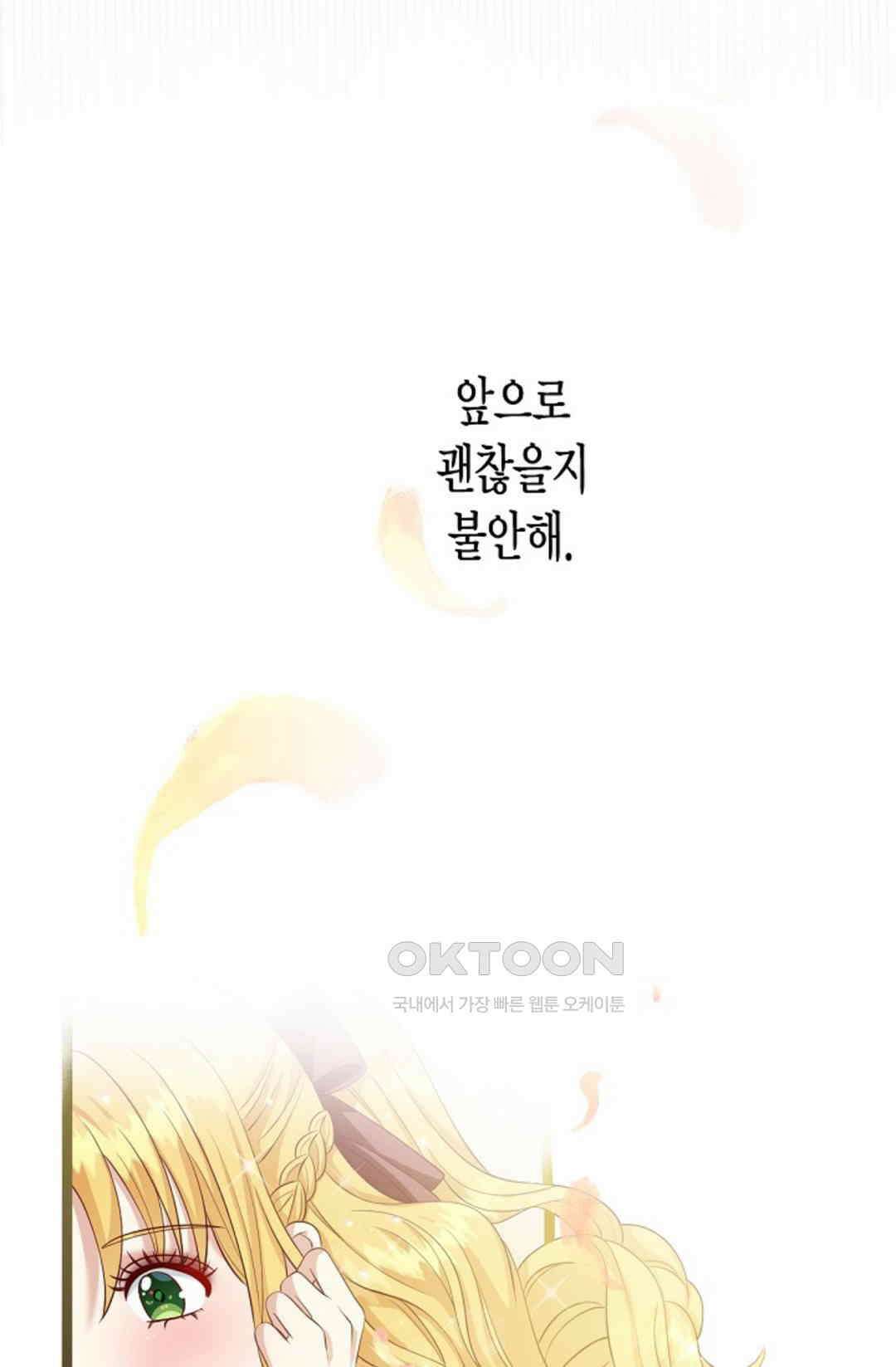 셀프로 바꾸는 배드엔딩 18화 11