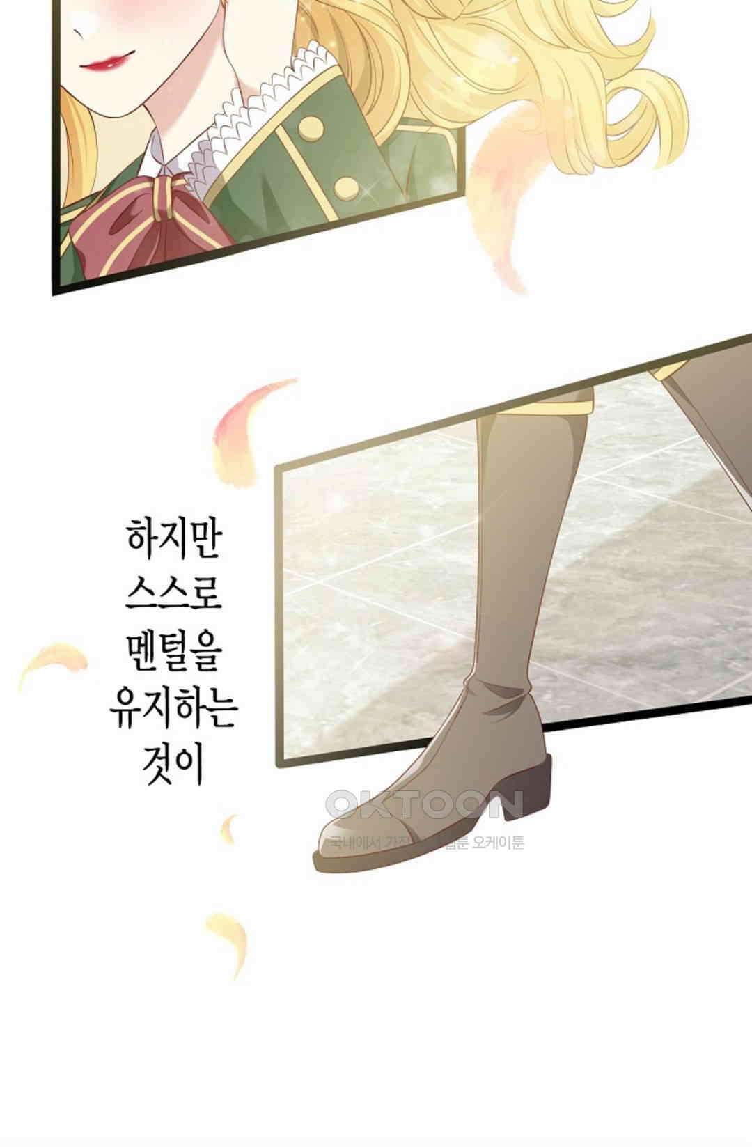셀프로 바꾸는 배드엔딩 18화 12