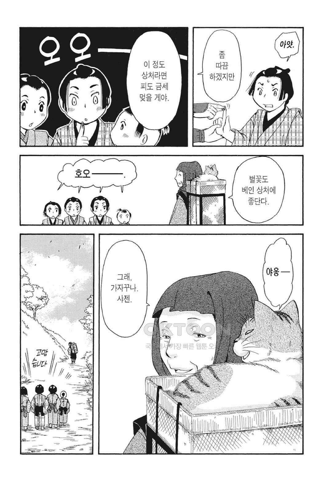 고양이화가 주베의 기묘한 이야기 103화 5