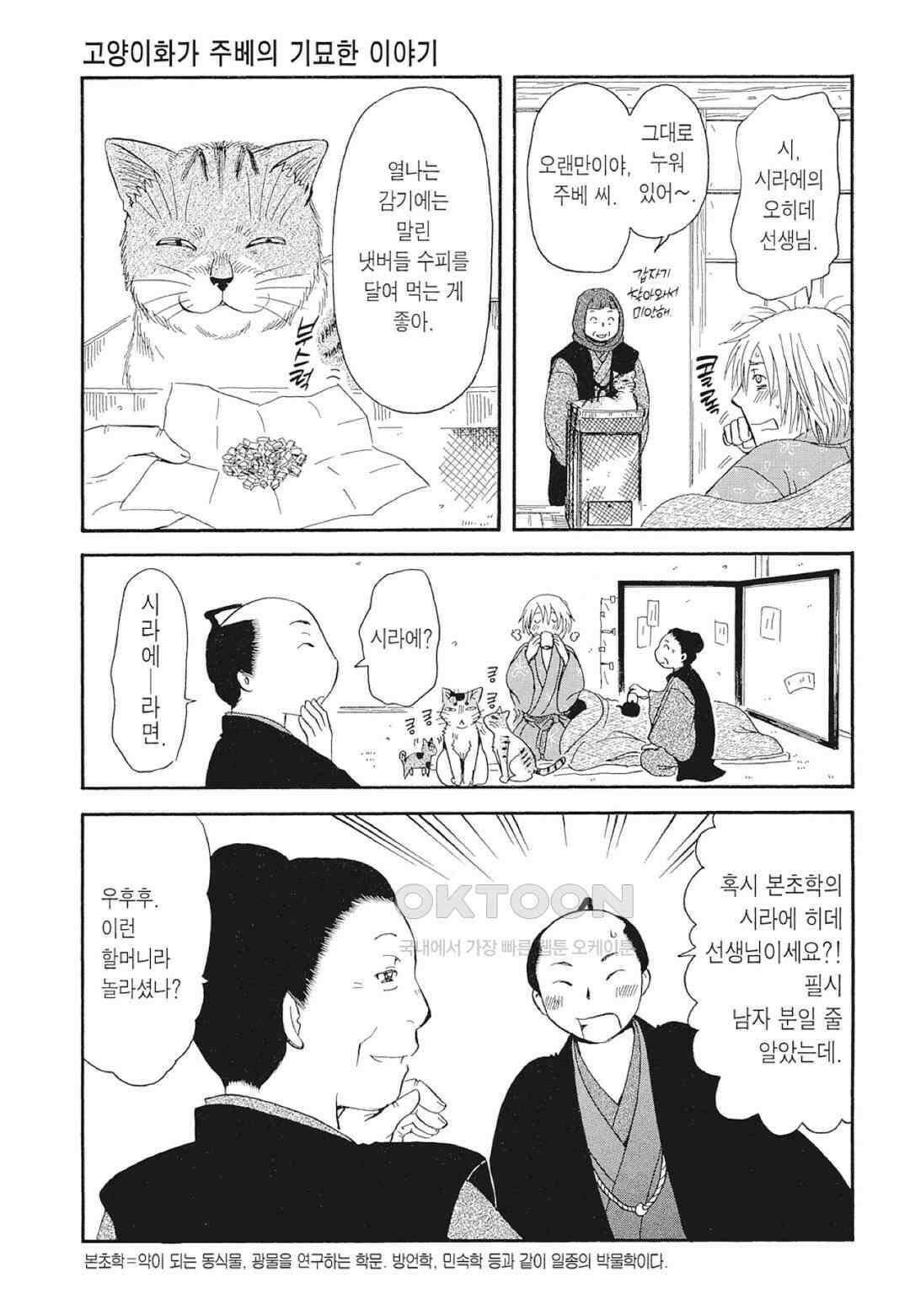 고양이화가 주베의 기묘한 이야기 103화 8