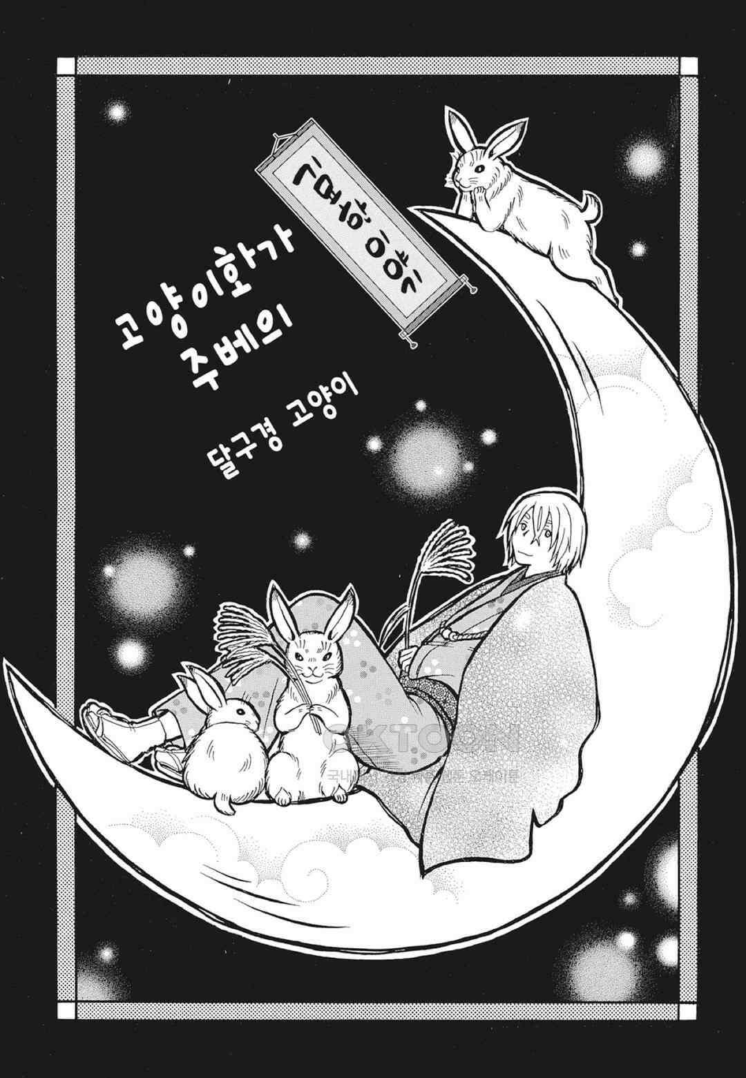 고양이화가 주베의 기묘한 이야기 107화 2