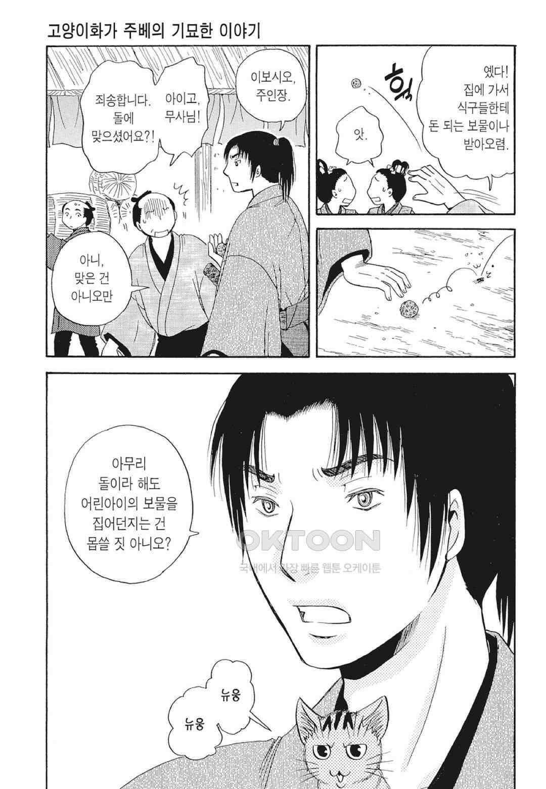 고양이화가 주베의 기묘한 이야기 107화 6