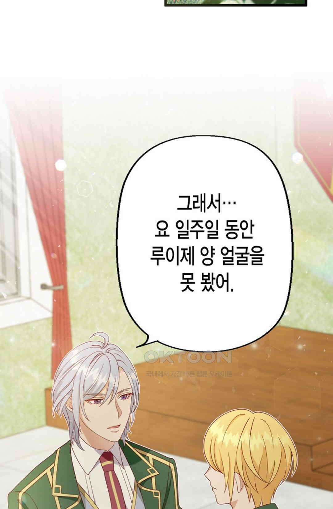 셀프로 바꾸는 배드엔딩 26화 2