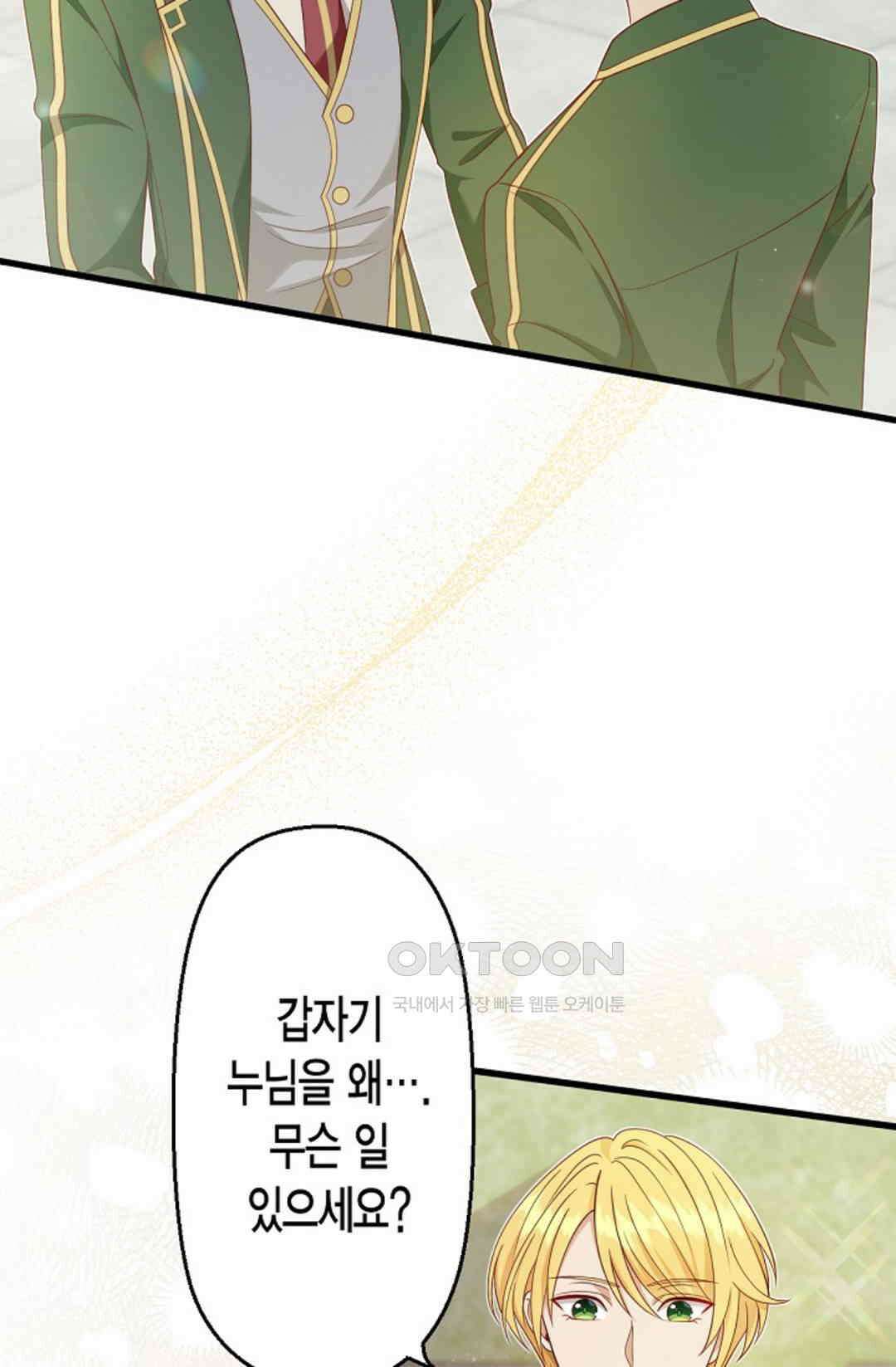 셀프로 바꾸는 배드엔딩 26화 3