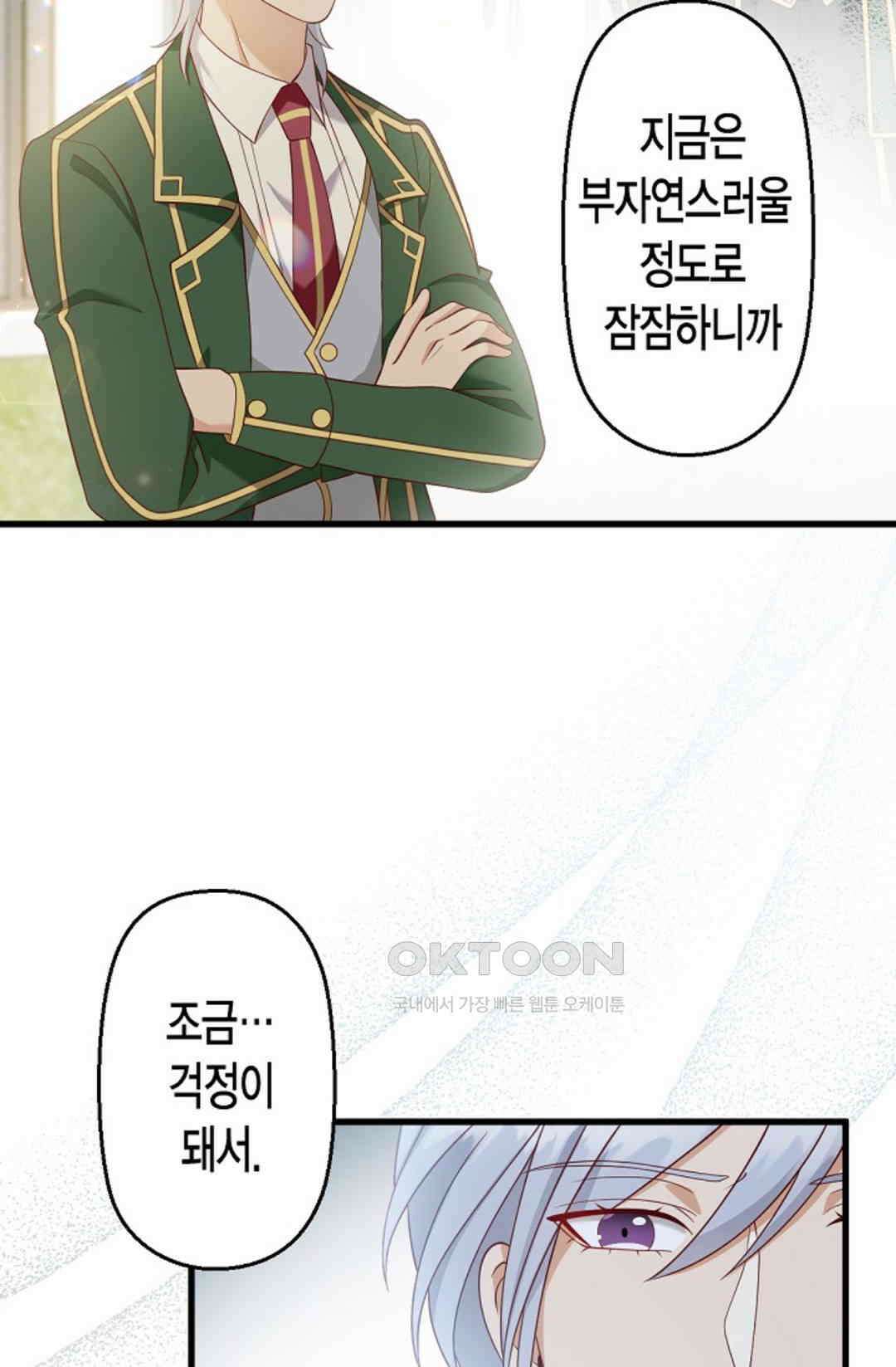 셀프로 바꾸는 배드엔딩 26화 5